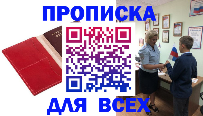 где прописаться в Ростовской области